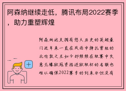 阿森纳继续走低，腾讯布局2022赛季，助力重塑辉煌