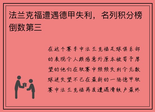 法兰克福遭遇德甲失利，名列积分榜倒数第三