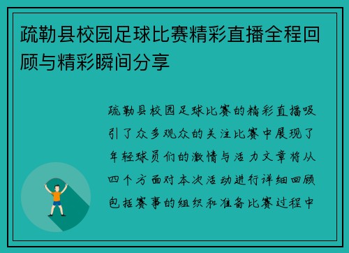 疏勒县校园足球比赛精彩直播全程回顾与精彩瞬间分享 疏勒县校园足球比赛精彩直播全程回顾与精彩瞬间分享