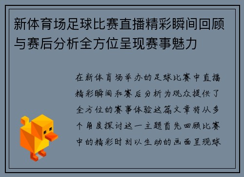 新体育场足球比赛直播精彩瞬间回顾与赛后分析全方位呈现赛事魅力 新体育场足球比赛直播精彩瞬间回顾与赛后分析全方位呈现赛事魅力